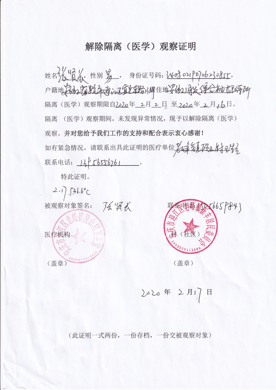 我司赴武漢運(yùn)送支援設(shè)備的四位員工解除隔離觀(guān)察